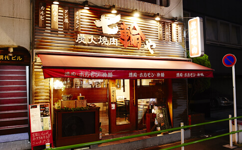 炭火焼肉 七輪や　イメージ